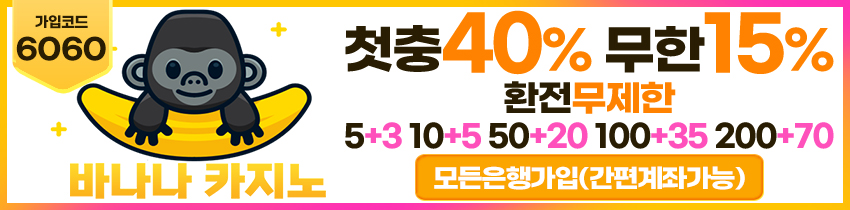 토토사이트 바나나토토 카지노사이트존
